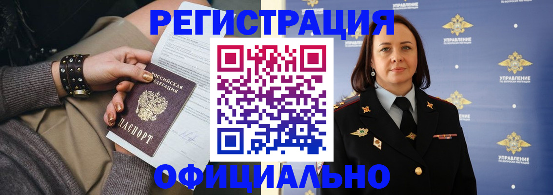 прописка ребенка в Сочи