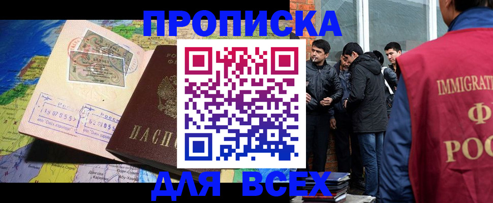 прописка законно в Сочи